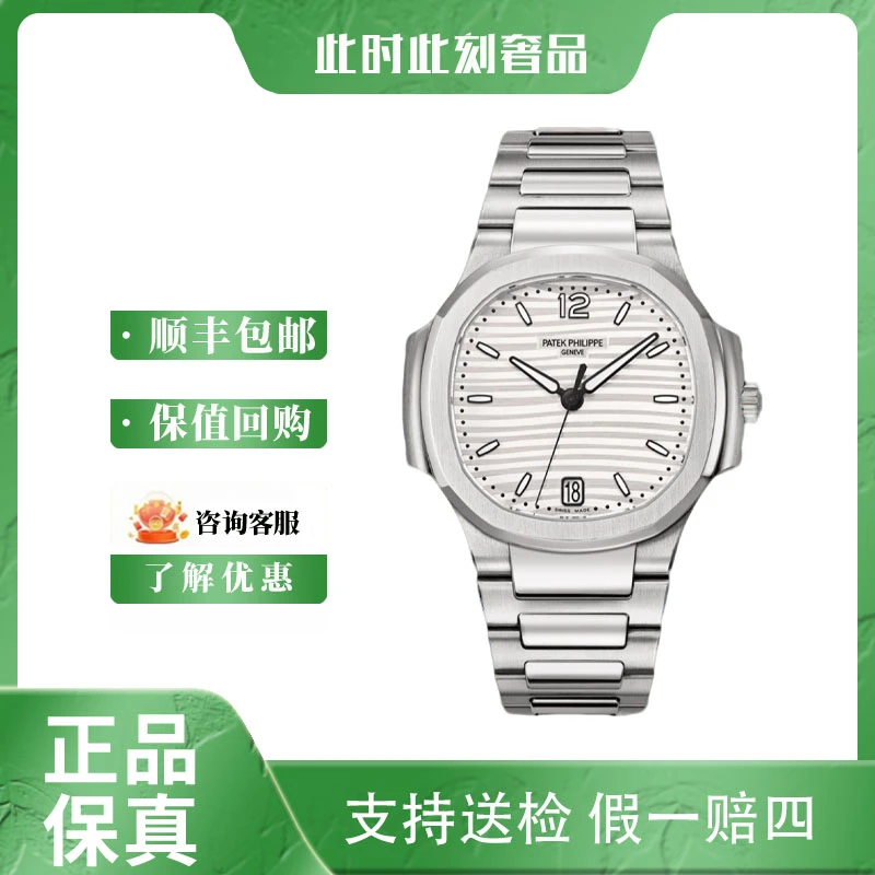 95新 Patek Philippe/百达翡丽 运动优雅系列7118/1A全套17年保卡