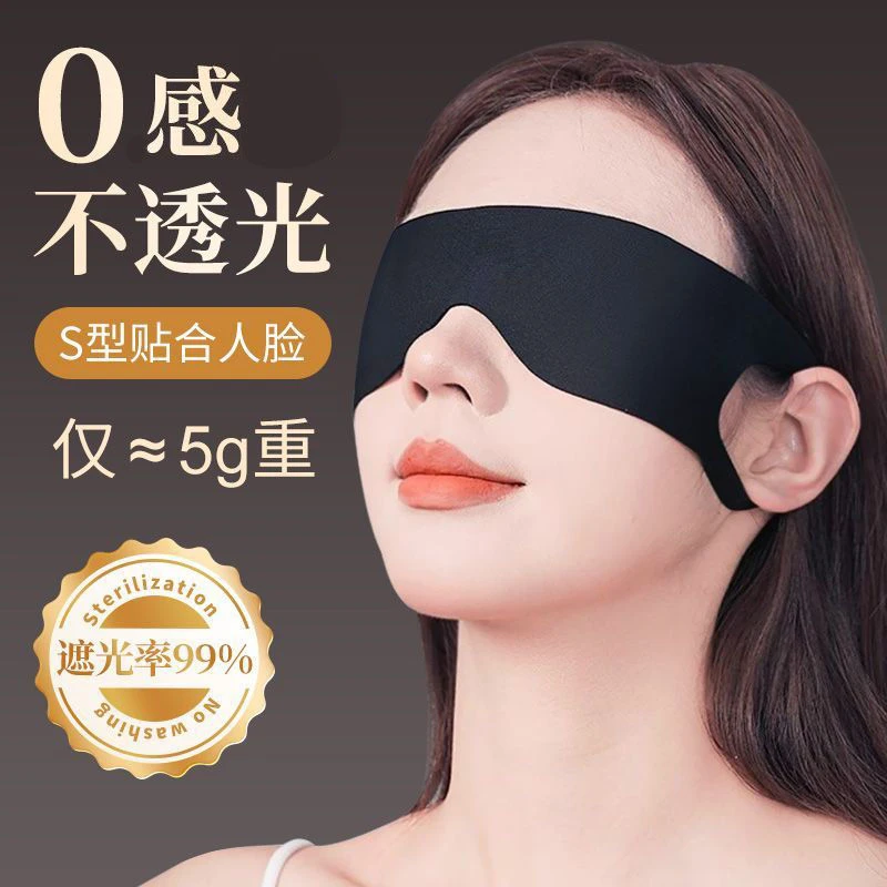 升级冰丝凉感透气遮光眼罩睡眠办公室午休缓解疲劳双面护眼零压感
