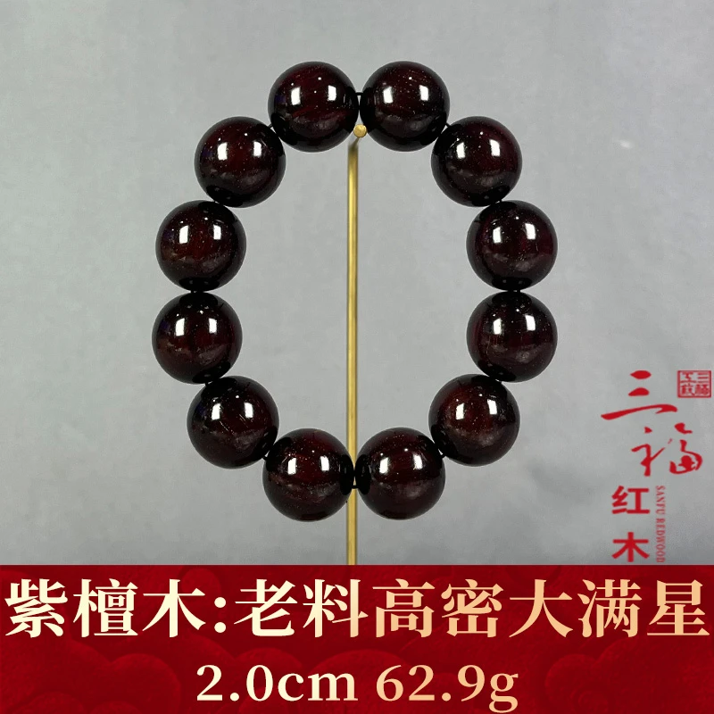 117459   老料高密大满星   紫檀木