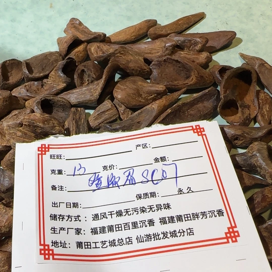 沉香沉香碎屑13克登流眉千年碳化红土0.7