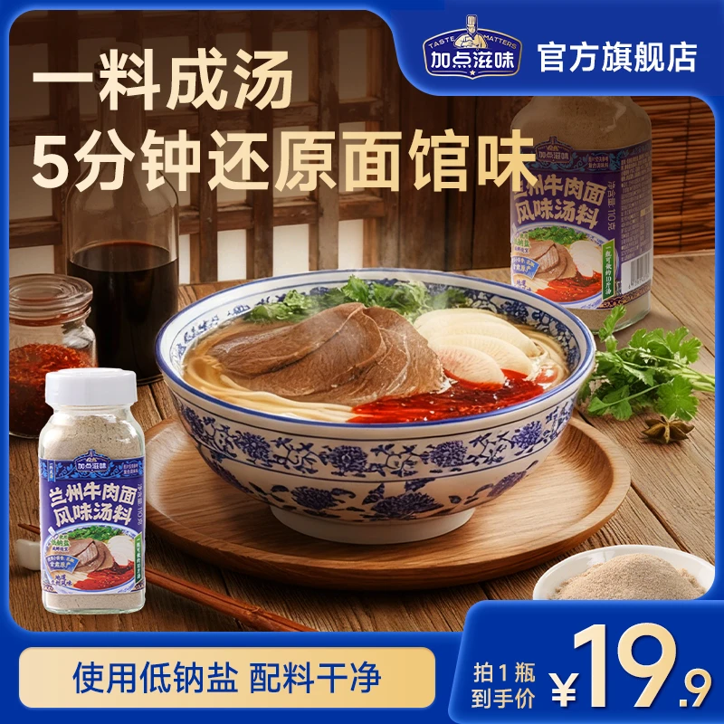 【地道兰州味】加点滋味兰州拉面牛肉面汤料调料家用调味粉汤面料包
