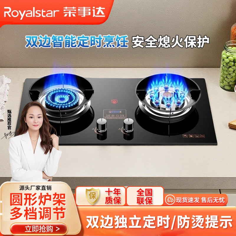 Royalstar/荣事达燃气灶双灶家用天然气大火力煤气液化气台式嵌入