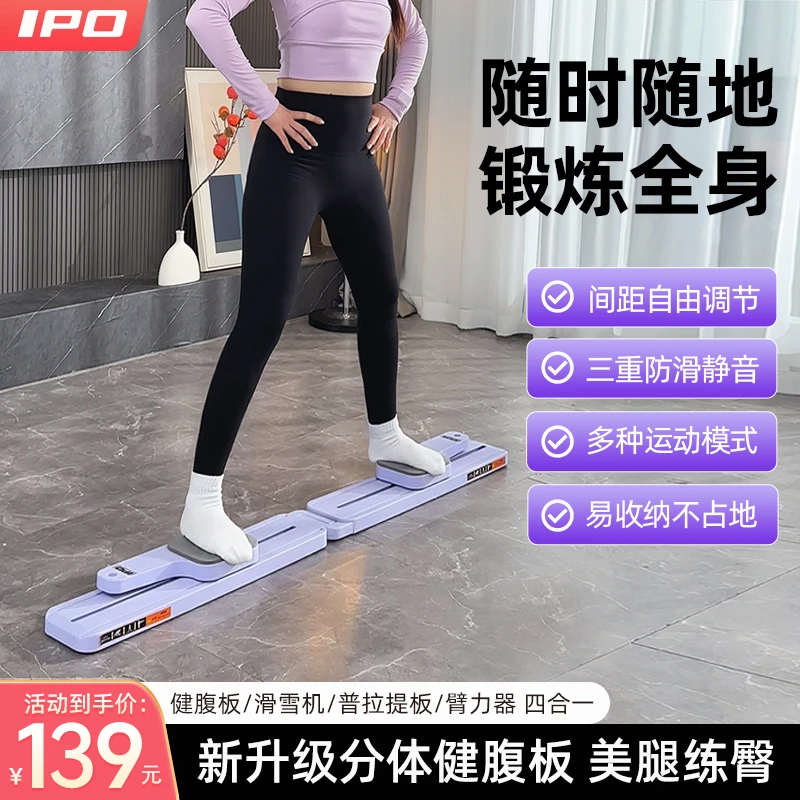 IPO多功能分体式健腹板夹腿器家用锻炼腹肌马甲线静音回弹