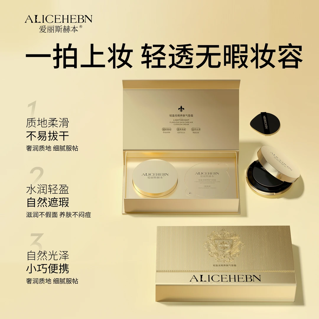 爱丽斯赫本轻盈无暇养肤气垫霜遮瑕保湿持久不脱妆bb霜cc霜粉底液