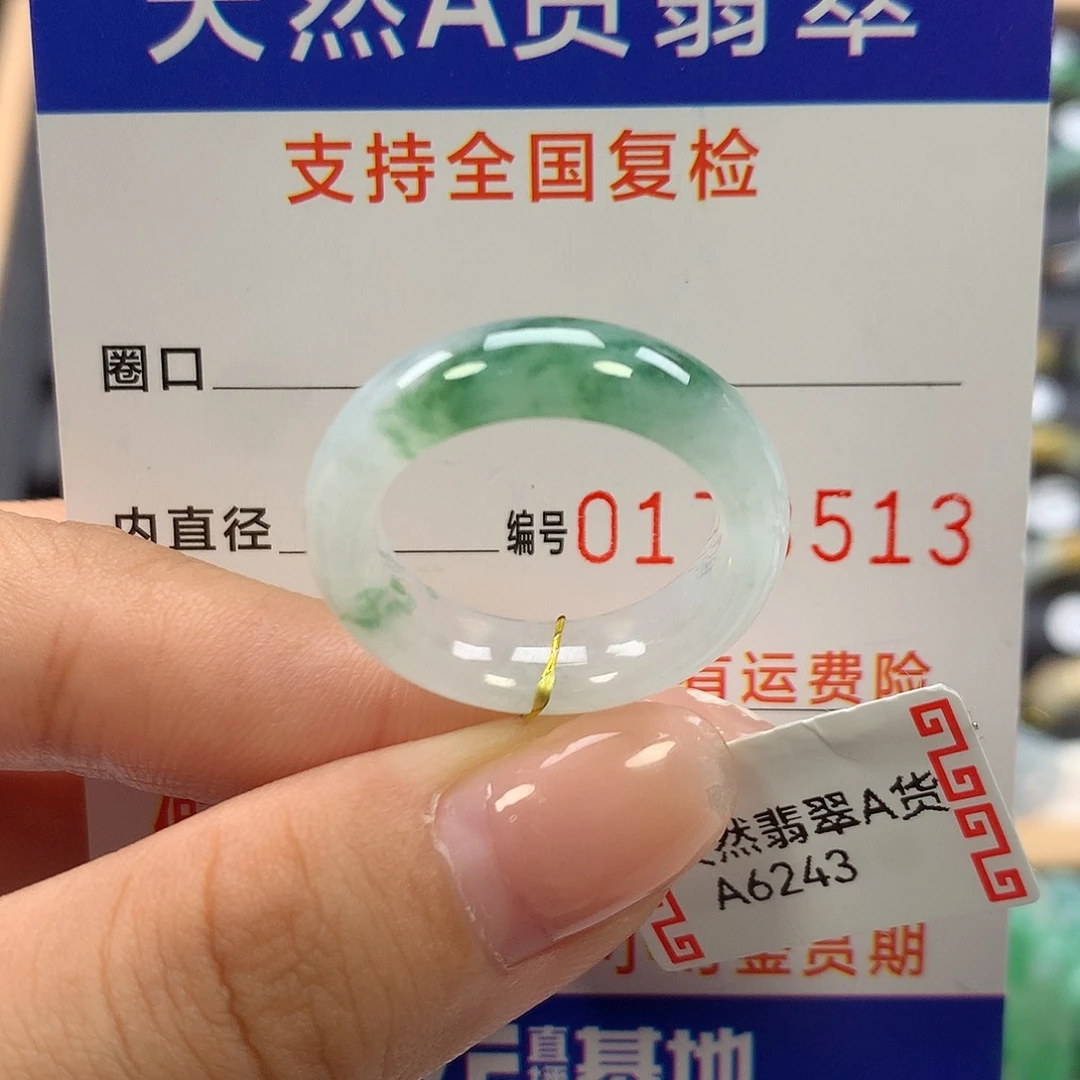 翡翠未镶嵌戒指18圈口