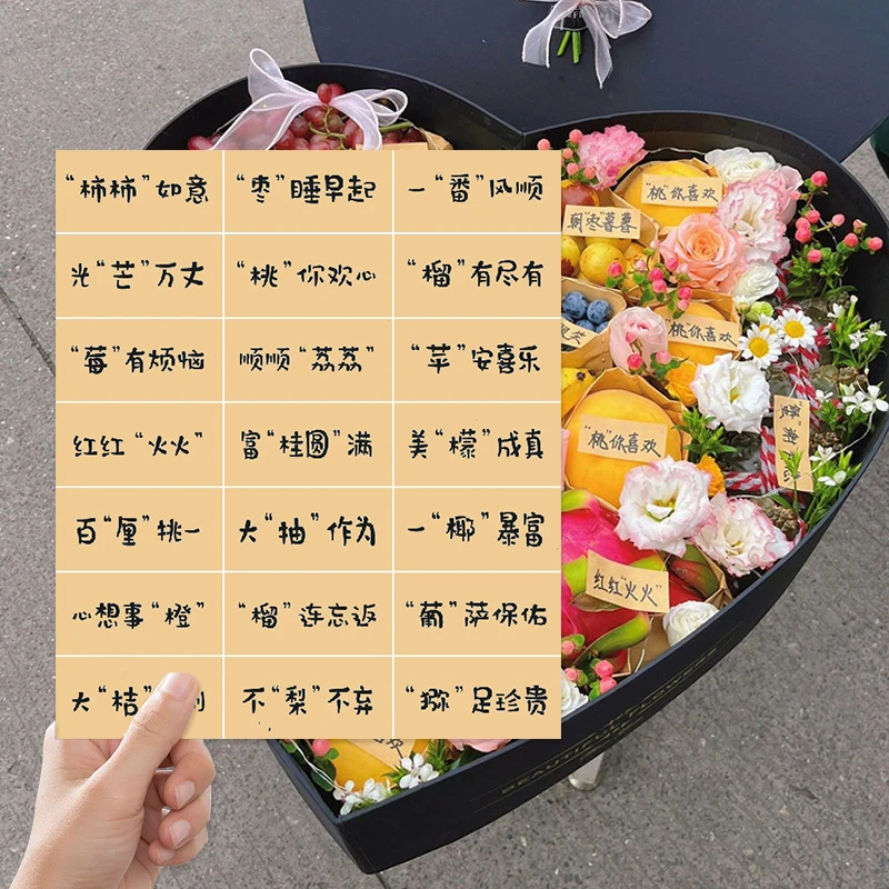 网红水果标签帖纸谐音果标牛皮纸不干胶帖鲜花礼盒填充物内衬纸