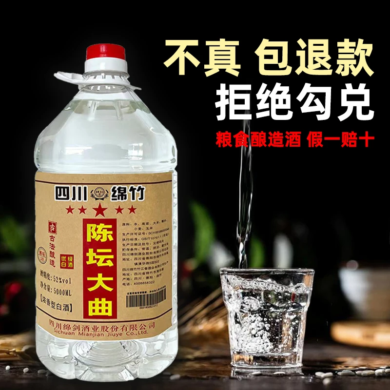峨眉川42/52/65度浓香型纯粮陈坛大曲酒5升原酒泡酒头酒52度5000