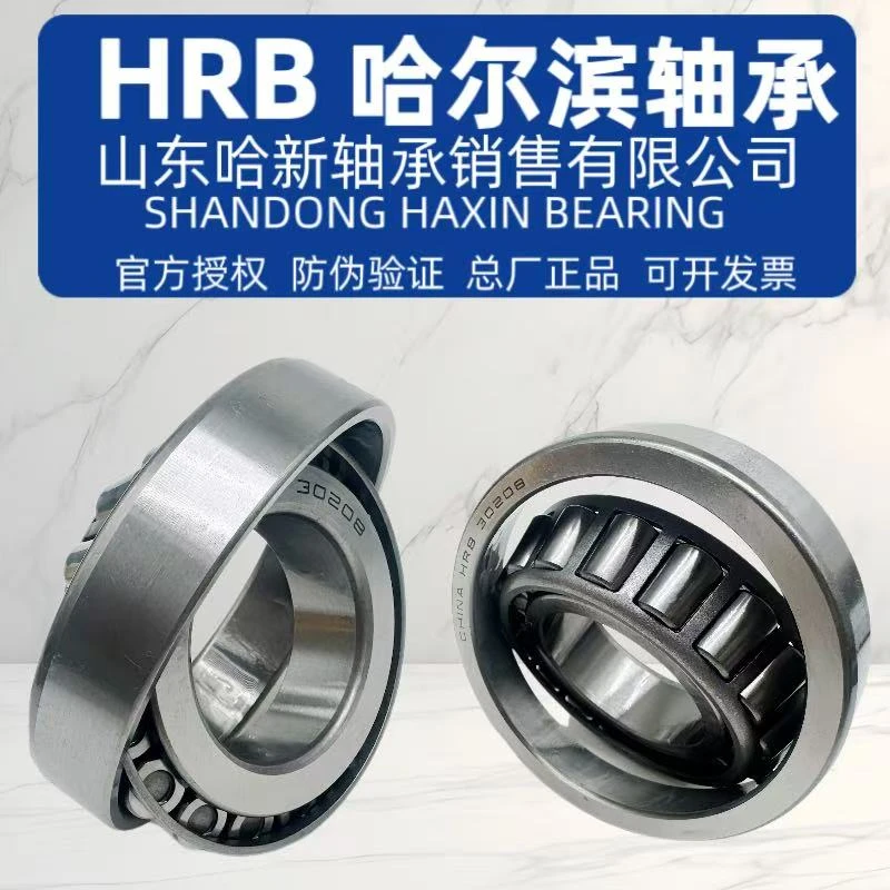 HRB哈尔滨轴承30202圆锥滚子轴承锥形锥形轴承