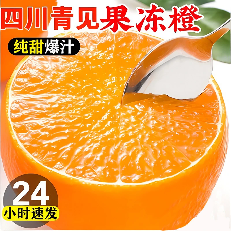 四川青见果冻橙子新鲜水果当季蜜橘大果特产皮薄多汁四川鲜甜脐橙