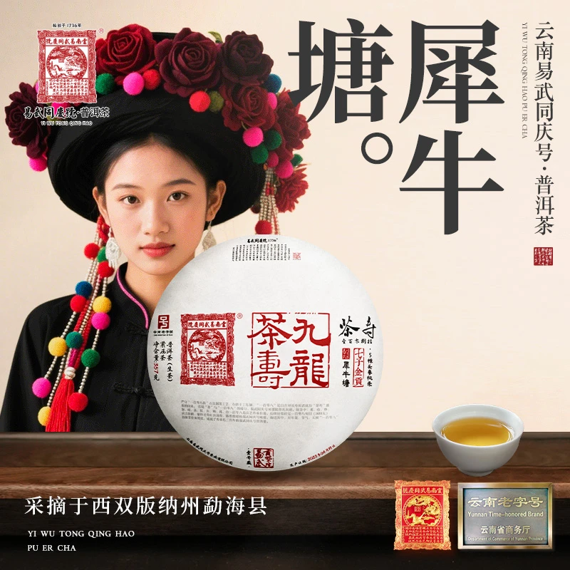 2023年普洱茶犀牛塘·九龙茶寿·七子金贡藏生饼357g