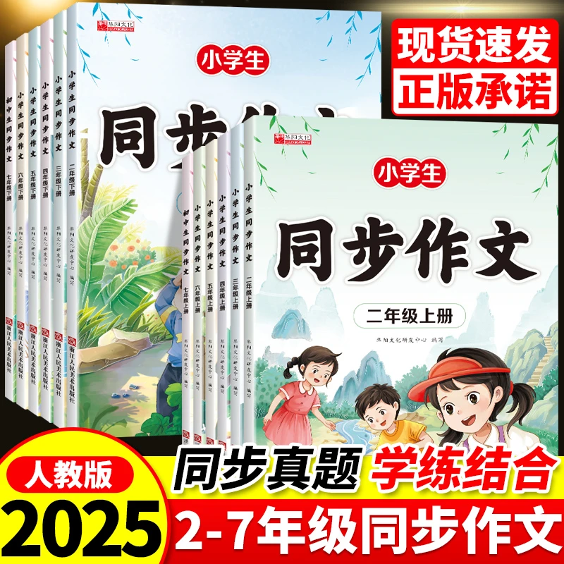 2025新版二三四五六七年级上册下册同步作文人教版正版作文书大全