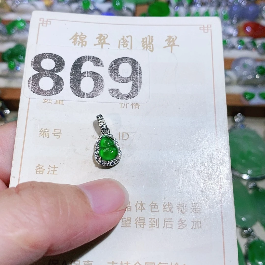 【闪购商品】翡翠挂件未镶嵌裸石