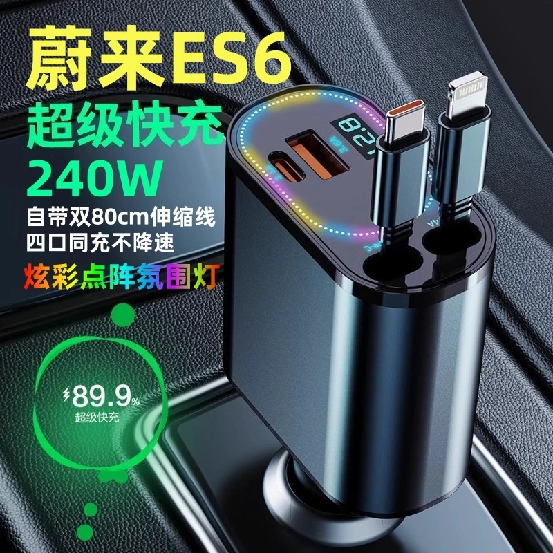 23-24款蔚来ES6专用车载充电器伸缩线点烟器转换插头手机超级快充