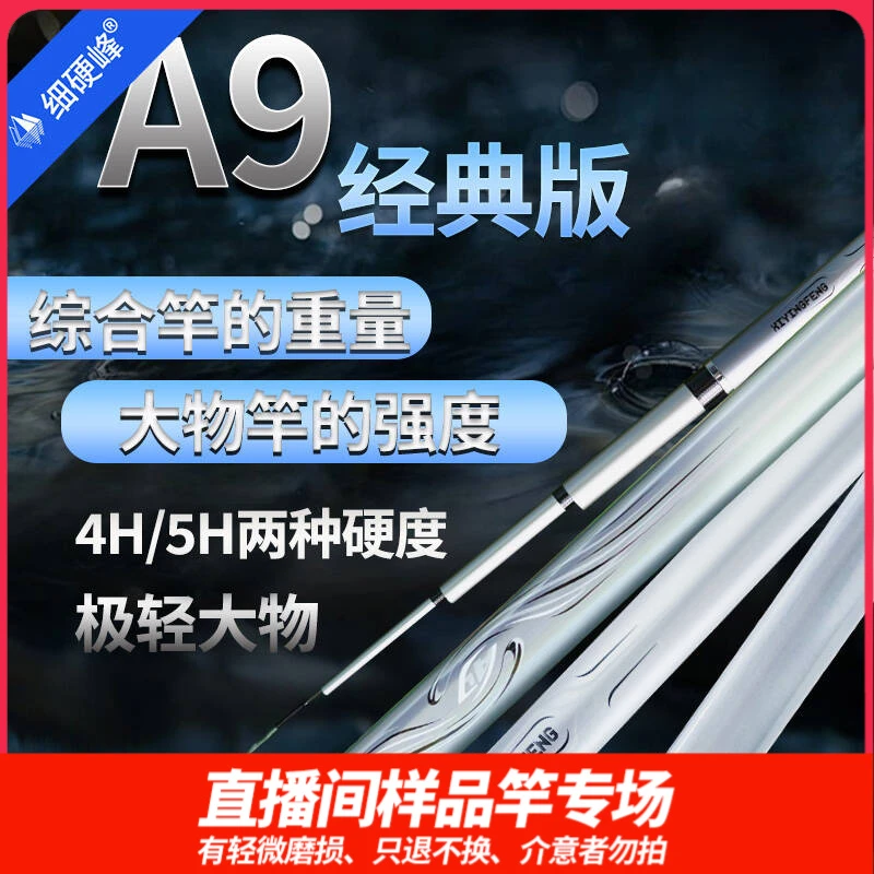 细硬峰A9经典极轻大物鱼竿直播间样竿轻微磨损只退不换介意者勿拍