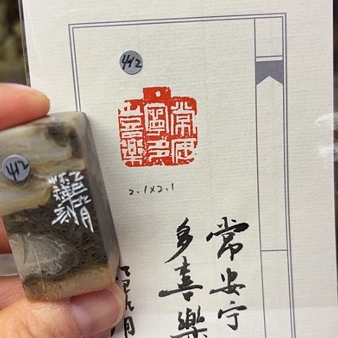 印石青田石篆刻作品