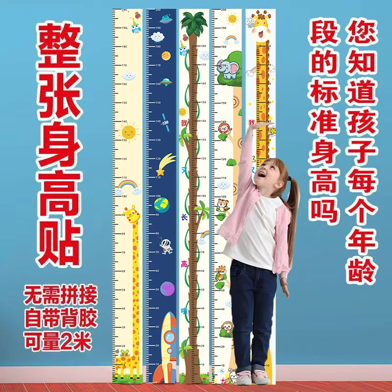 【不拼接】新款身高贴儿童宝宝墙贴一整张可测量贴纸可移除装饰贴墙