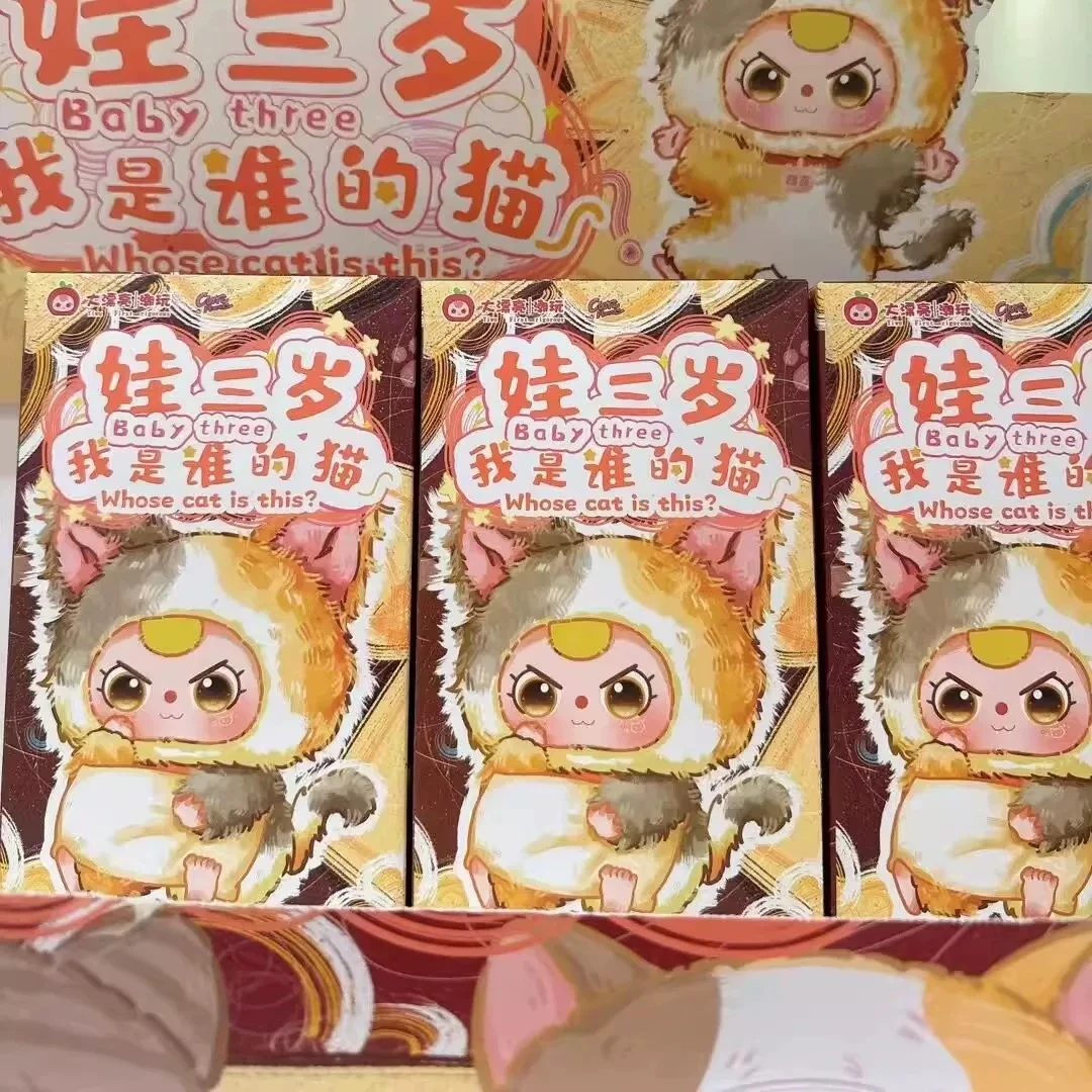 【正品娃三岁】娃三岁我是谁的猫正品盲盒毛绒手办挂件潮玩公仔