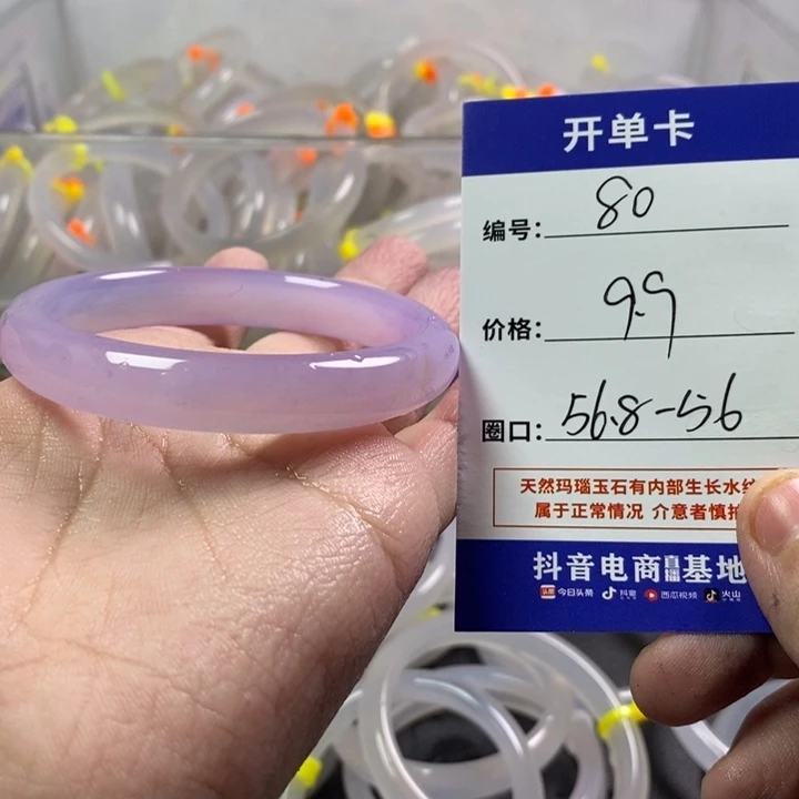 手镯（贵妃镯）玛瑙/玉髓未镶嵌