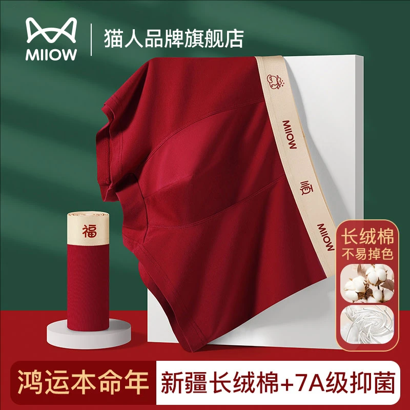猫人红色内裤男士本命年结婚男款秋冬季平角裤衩抗菌舒适四角裤头