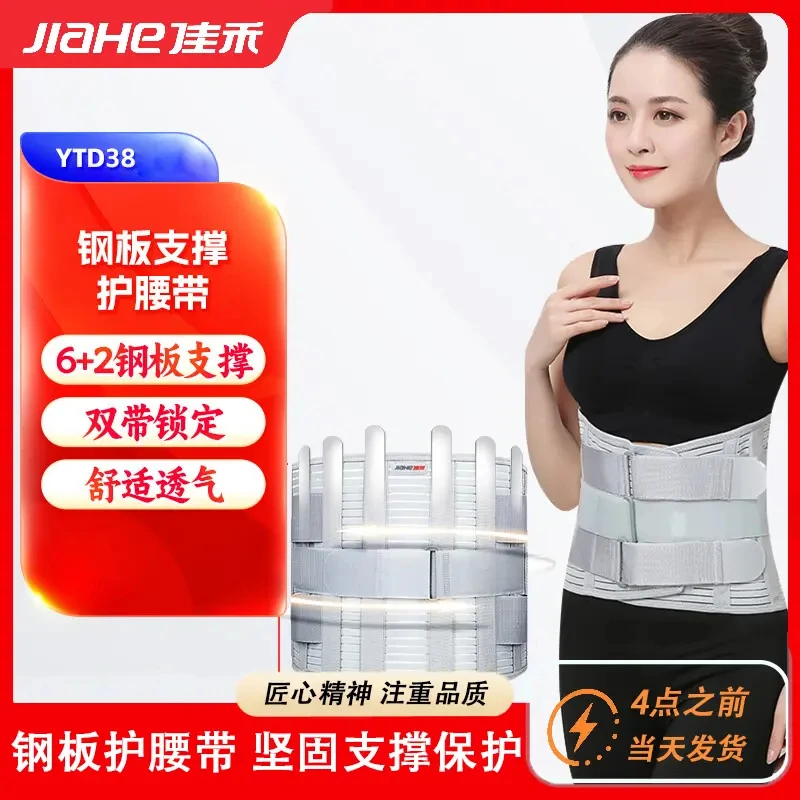 佳禾产后钢板支撑塑形四季男女腰椎间盘突出医用专用腰带护腰带