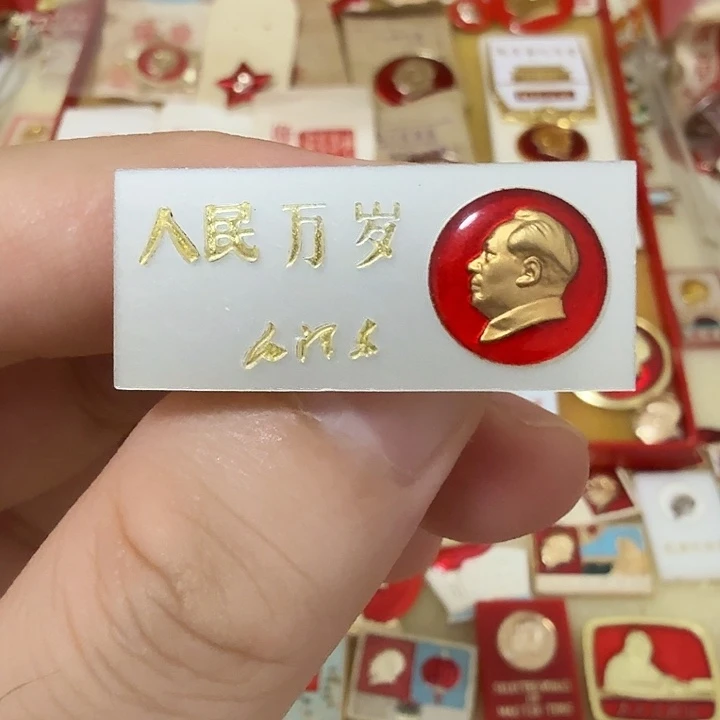 相****铝毛爷爷像章，万岁