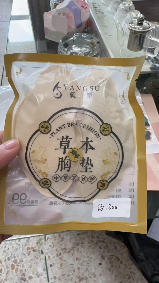 随机送胸垫一对