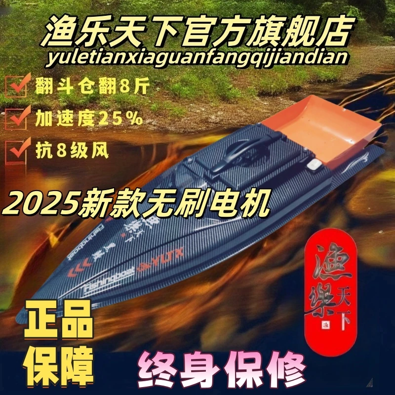 【无刷款】2025渔乐天下打窝船大功率普通款GPS定位自动返航渔船