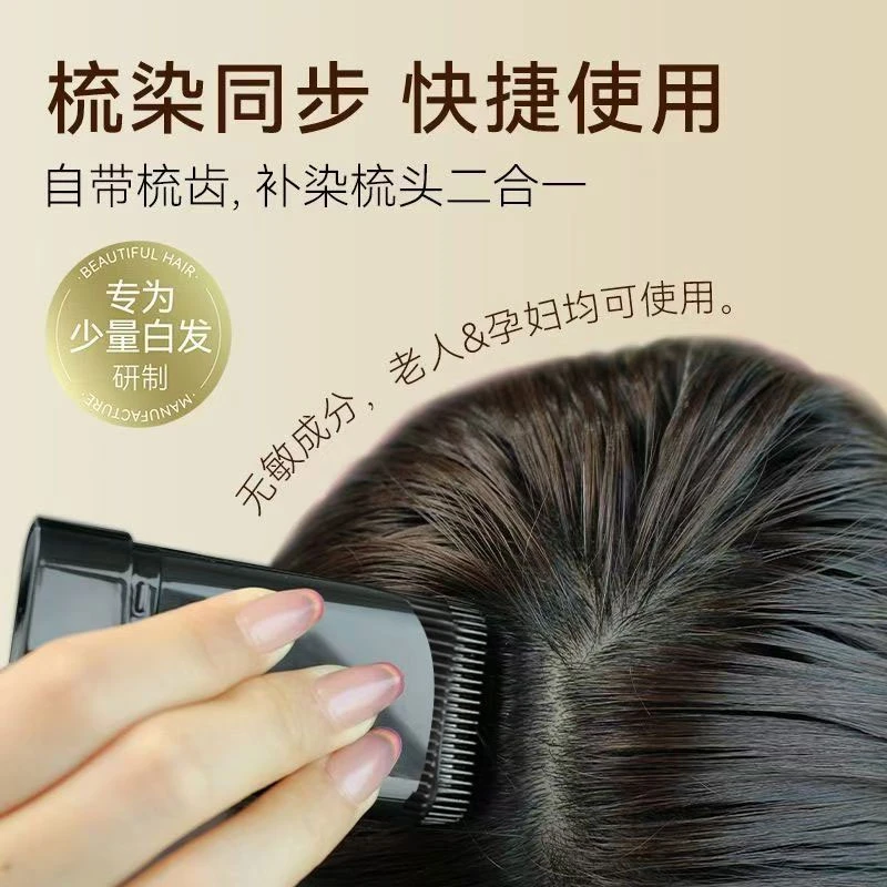 一次性美发棒梳染同步物理遮盖白发不伤头皮快速上色