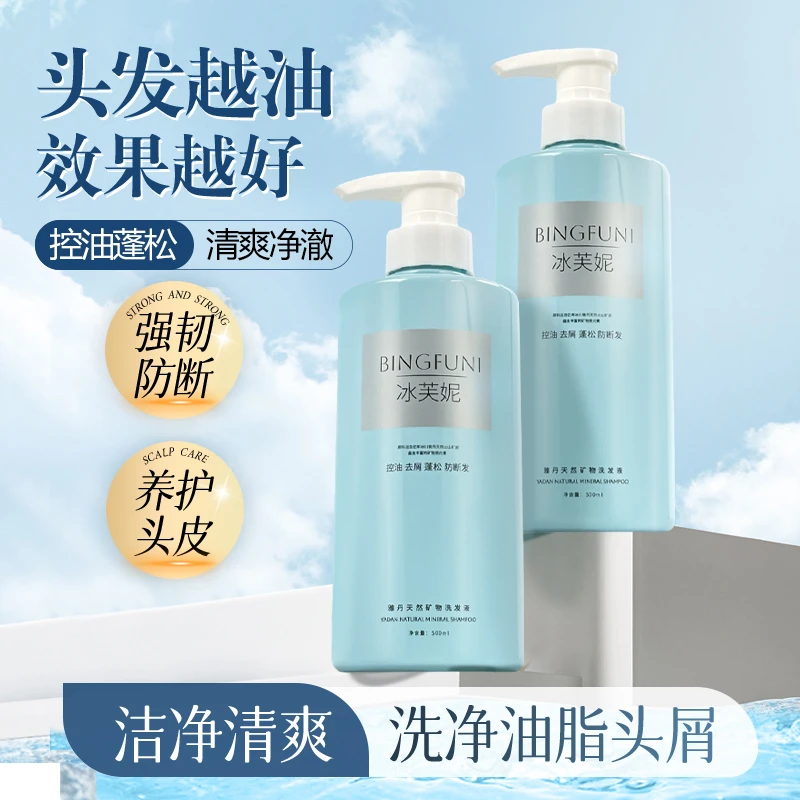 冰芙妮去屑止痒控油持久蓬松洗发水男女士通用强韧防断去油洗发露