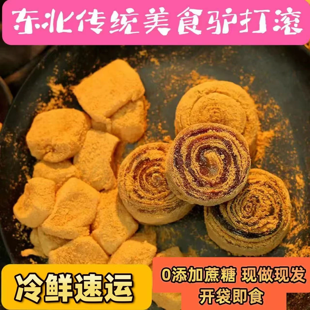 升级版【保鲜速运无蔗糖】驴打滚豆面卷打糕红豆芝麻花生三重馅顶配