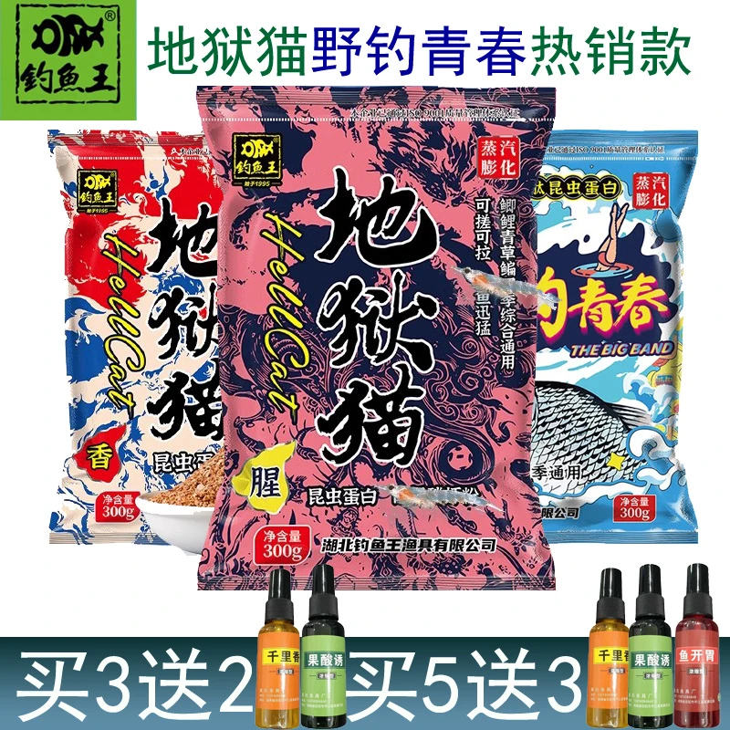 钓鱼王地狱猫腥香野钓青春千里香果酸诱鱼开胃鲫鲤草鳊鲮鱼饵料