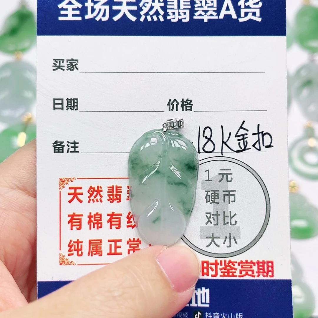 翡翠18K金镶嵌挂件