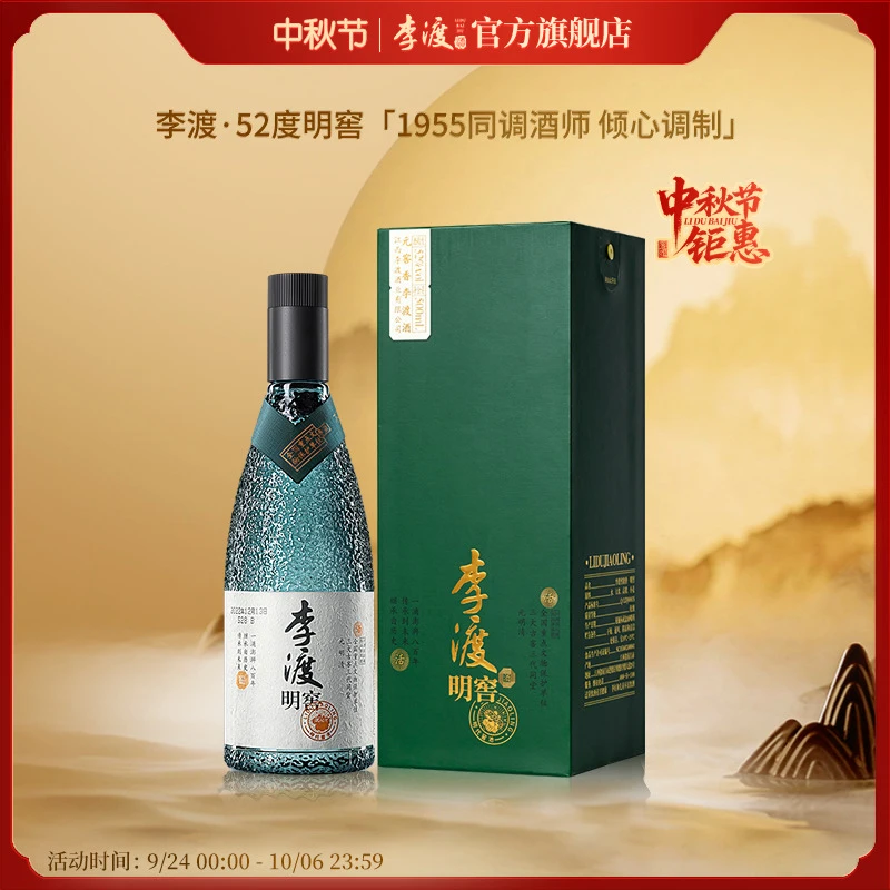 李渡52度明窖元窖香江西特产高端中秋礼盒优级纯粮白酒52度500ml