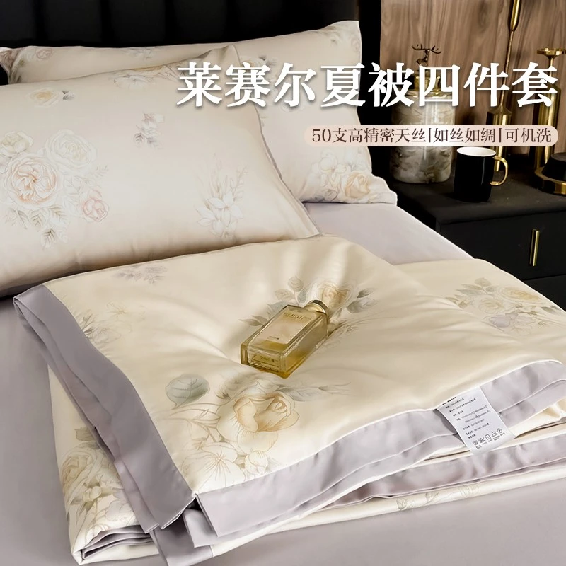 夏季莱赛尔天丝夏凉被轻奢单双人凉感冰丝滑裸睡薄空调被子可机洗