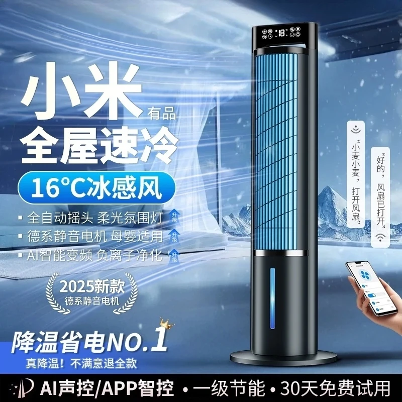 小米有品生态链网红多功能一体立式小空调单冷智能家用冰晶空调扇