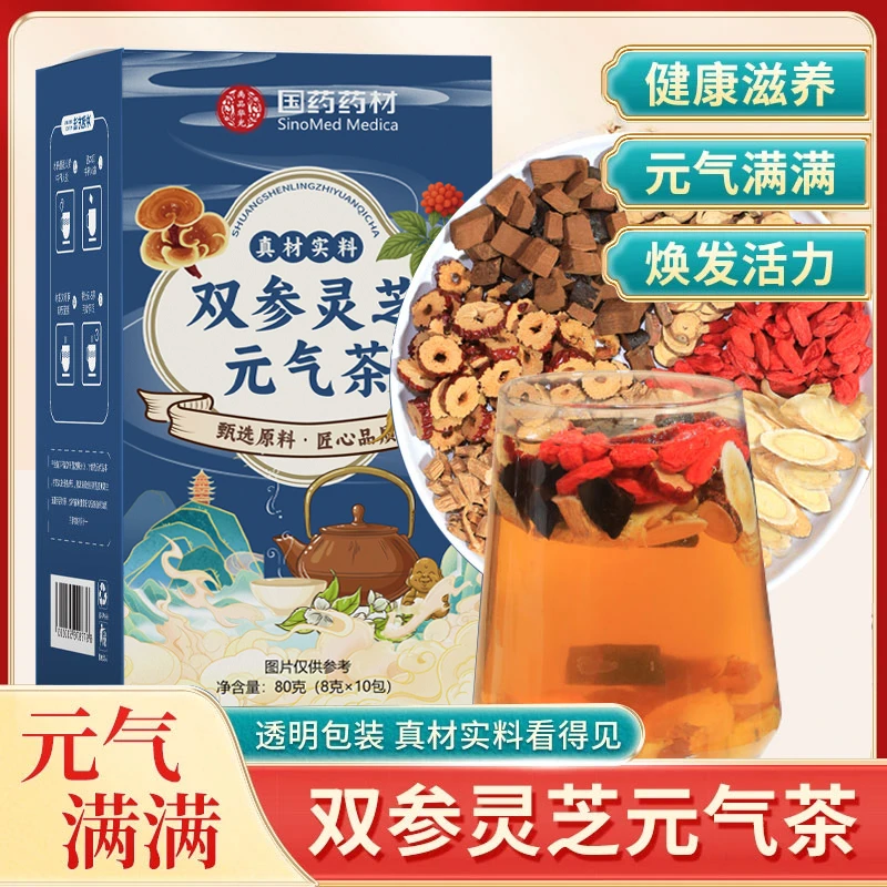 【双参灵芝元气茶】优选西洋参党参灵芝黄芪 独立透明包装 真材实料