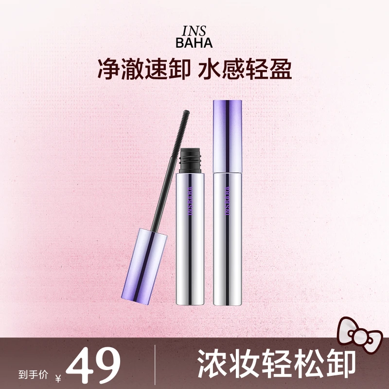 原色波塔卸妆油精准溶妆睫毛膏专用快速睫毛卸除液学生【品牌推荐】