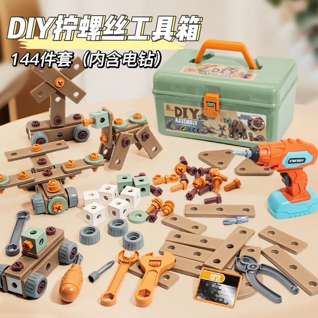 组装百变电钻拼装DIY手工积木过家家扳手玩具制作儿童螺丝工具箱