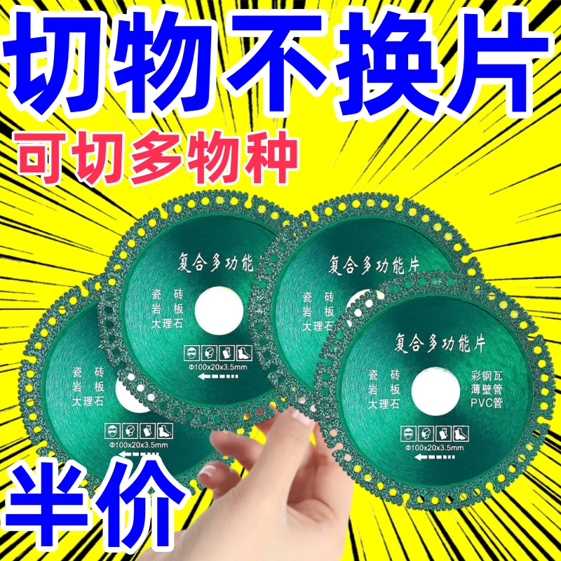 【拍一发4片】复合多功能切割片彩钢瓦PCV木材岩板瓷砖超薄切片