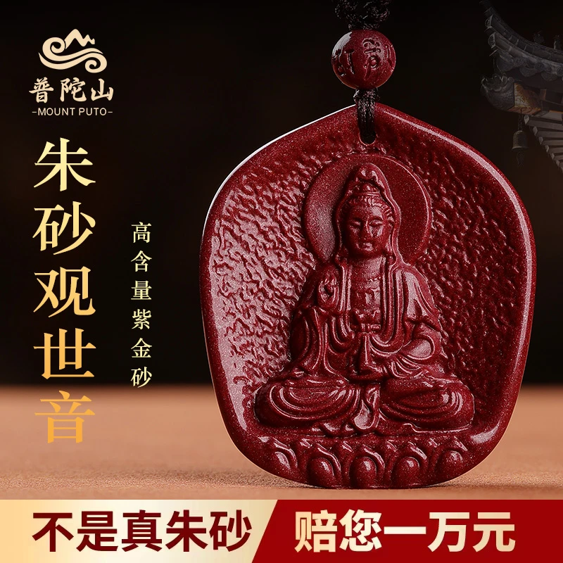天然辰砂普陀山天然朱砂吊坠观音菩萨项链本命佛护身符饰品男女