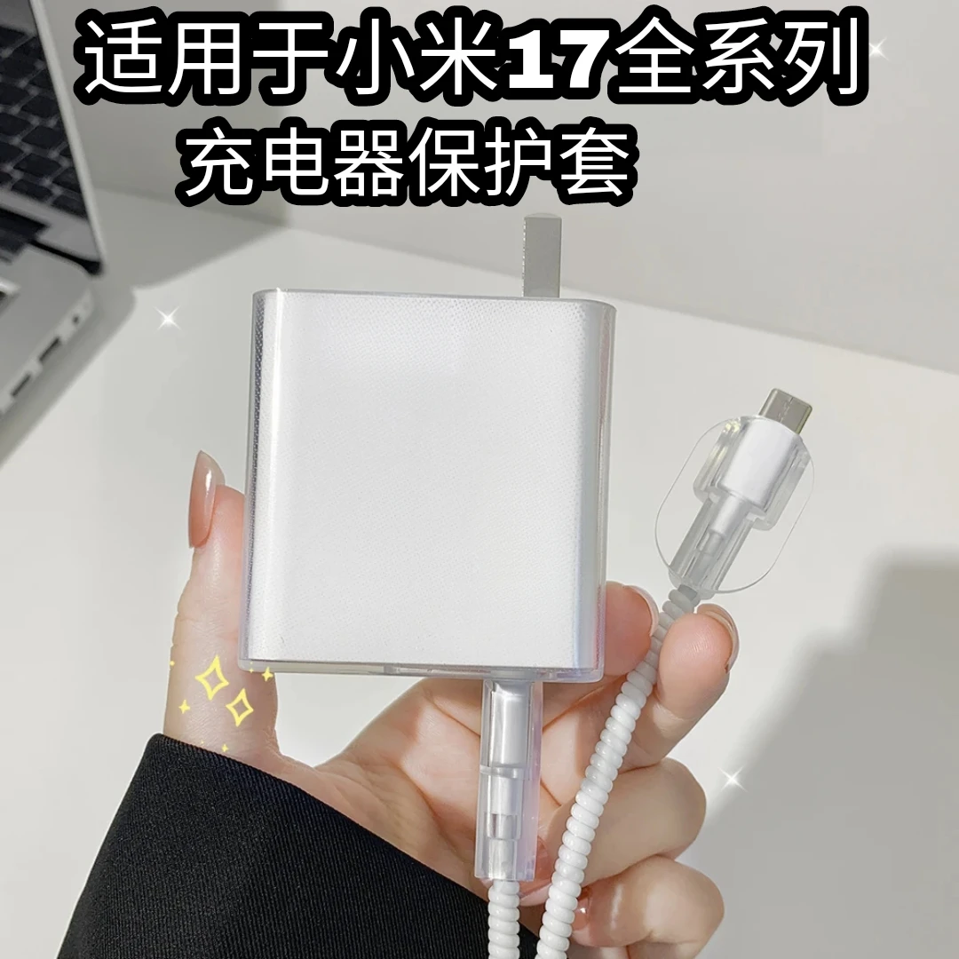 小米100w/67w/90w充电器保护套小米17/17pro/红米K60数据线保护套