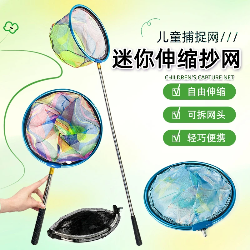 儿童抄网渔网捞鱼儿童可伸缩网捕捞鱼网兜抄网抓蜻蜓蝴蝶捕昆虫网