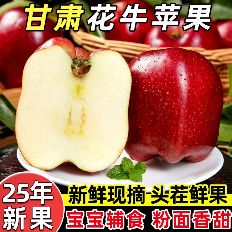 甘肃天水花牛苹果 新鲜水果红蛇果当季产地直发粉面沙甜 甜脆礼盒