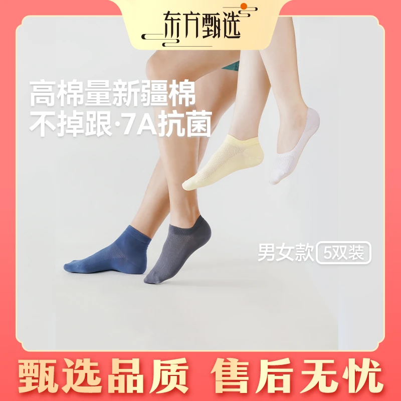 甄选福利|云棉袜新疆棉抗菌透气袜子 隐形袜&船袜&短袜 5双