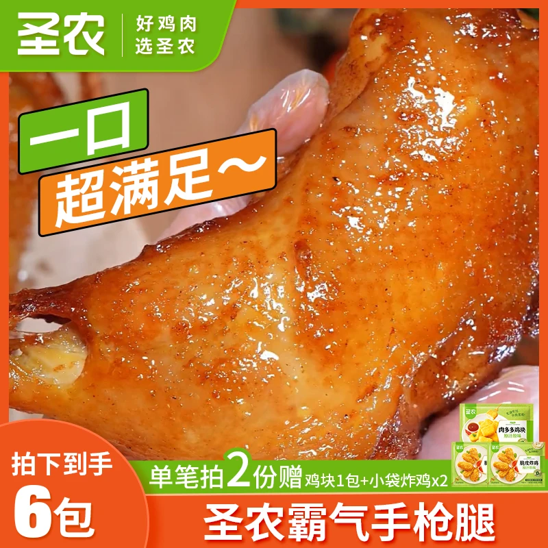 圣农手枪腿鸡腿半成品美味零食解馋好吃小孩爱吃6包-dr