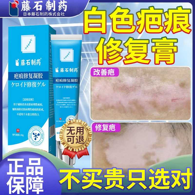 藤石制药白色疤痕膏疤痕修复凝胶N3