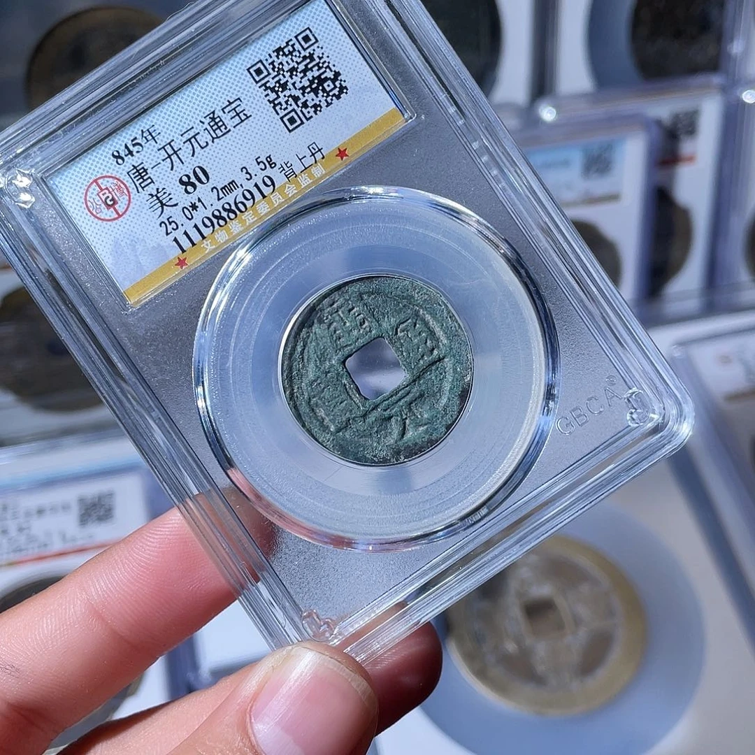 铜CD评级封装盒子币一个6919
