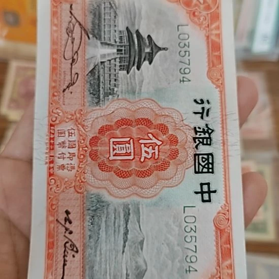 纸中国银行伍圆天坛035794