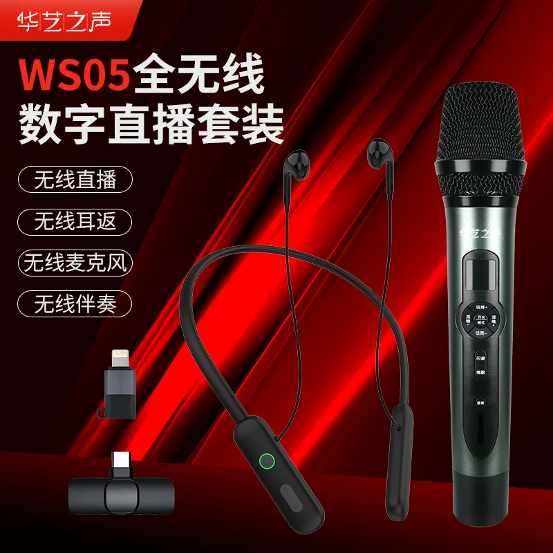 华艺之声WS05无线耳机无线声卡麦克风适用一体机套装立体声连接！