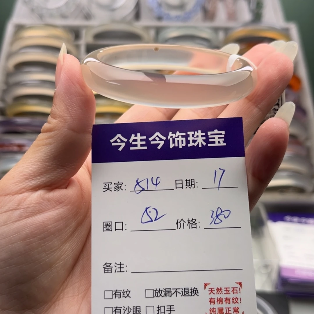 玛瑙/玉髓未镶嵌手镯514